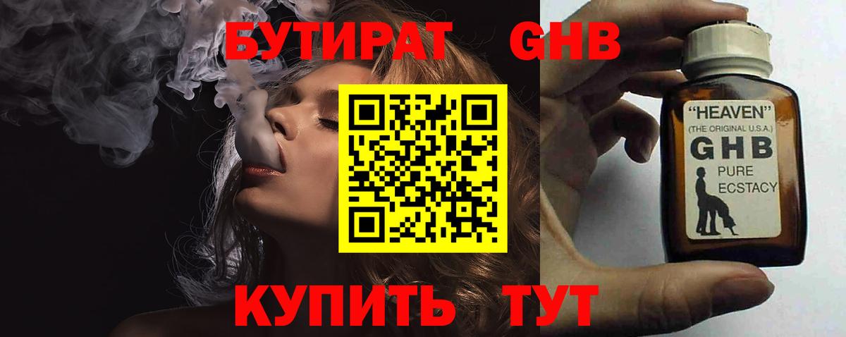 Бутират оксибутират  Вход с VPN  Среднеуральск 