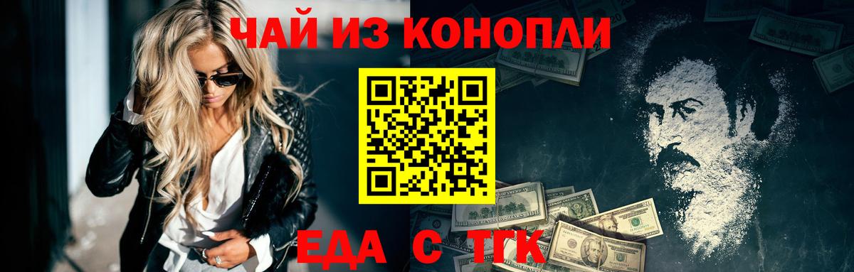 Еда ТГК конопля  Вход с VPN  Среднеуральск 
