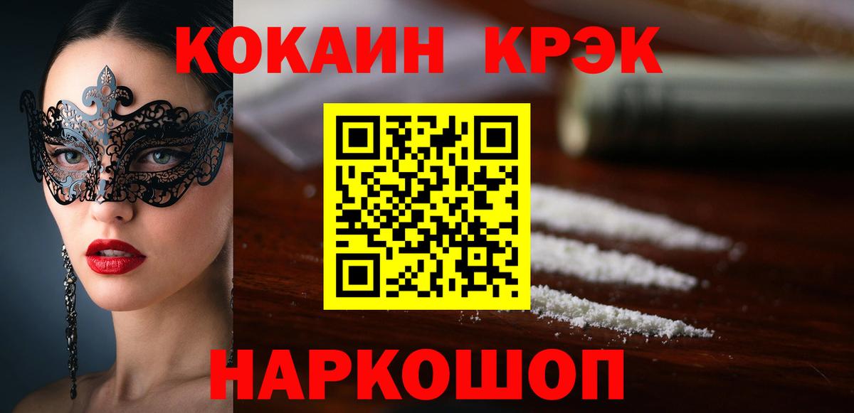 КОКАИН FishScale  COCAIN 97%  Среднеуральск  Вход с VPN 