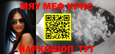 мяу мяу кристалл Изобильный
