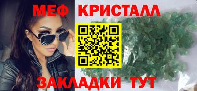 мяу мяу кристалл Изобильный