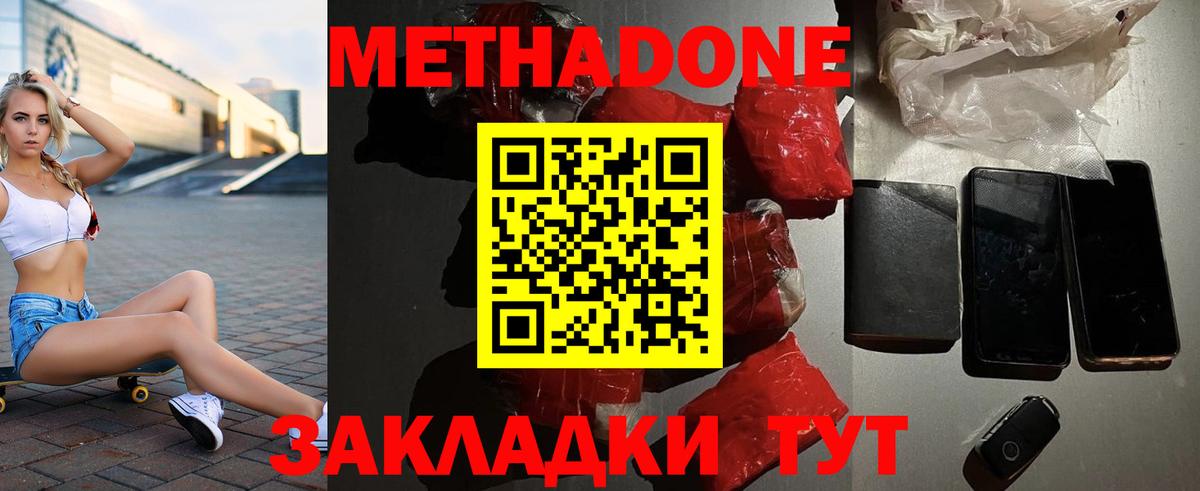 МЕТАДОН methadone Среднеуральск
